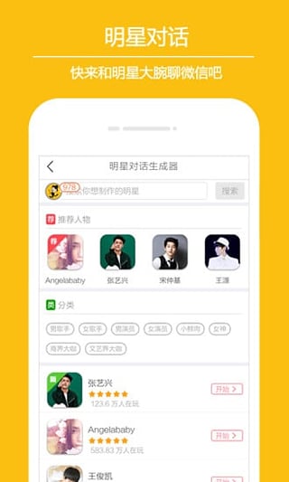 搞怪专家照片生成器下载