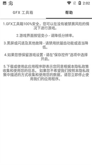 gfxtool画质修改器(GFX 工具箱)