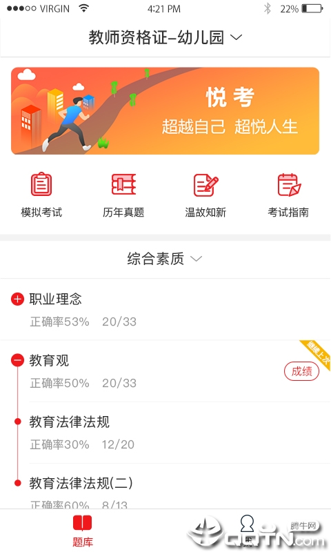悦考app