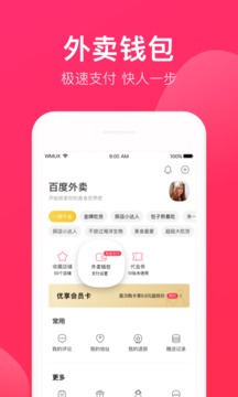 百度外卖-美食订餐