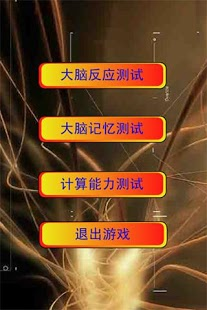 脑残鉴定