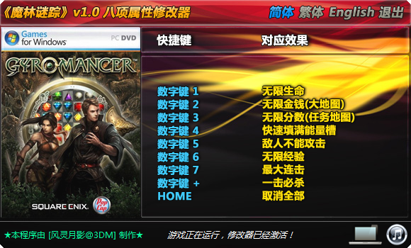 魔林迷踪八项修改器(完美汉化)