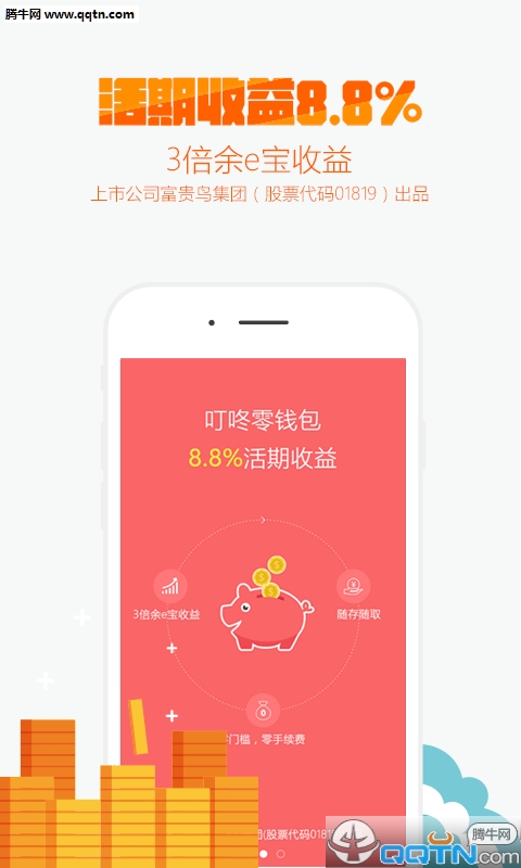 叮咚钱包APP官方下载