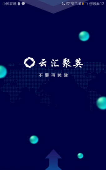 云汇聚英app官方版下载