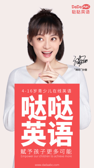 哒哒英语app下载