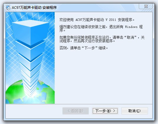 ac97万能声卡驱动