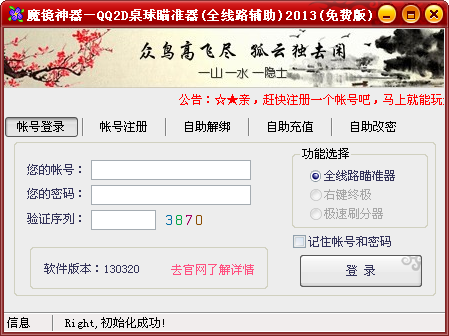 魔镜神器QQ2D桌球瞄准器全线路辅助