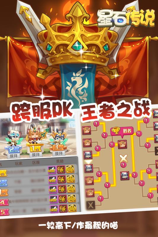 星石传说手游