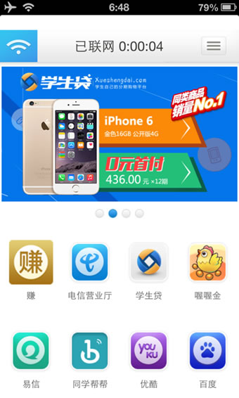 闪讯无线管家客户端下载