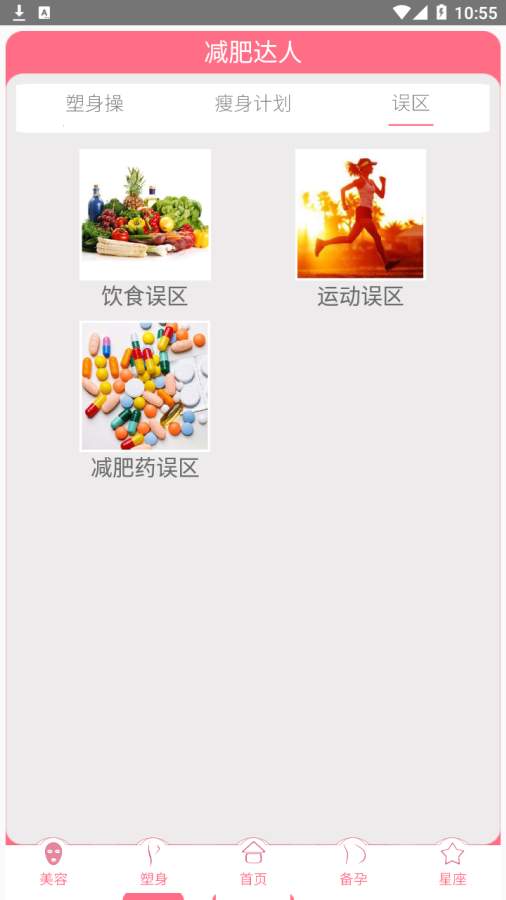 女生安心助手