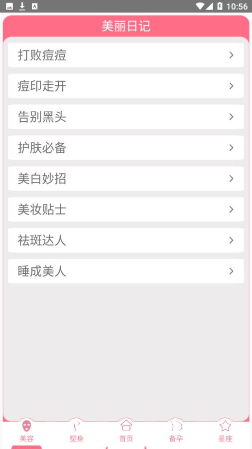 女生安心助手