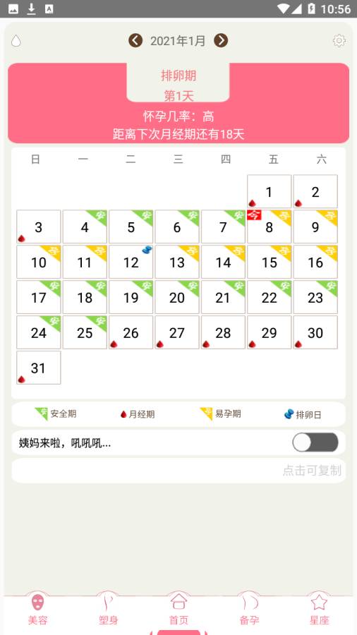 女生安心助手