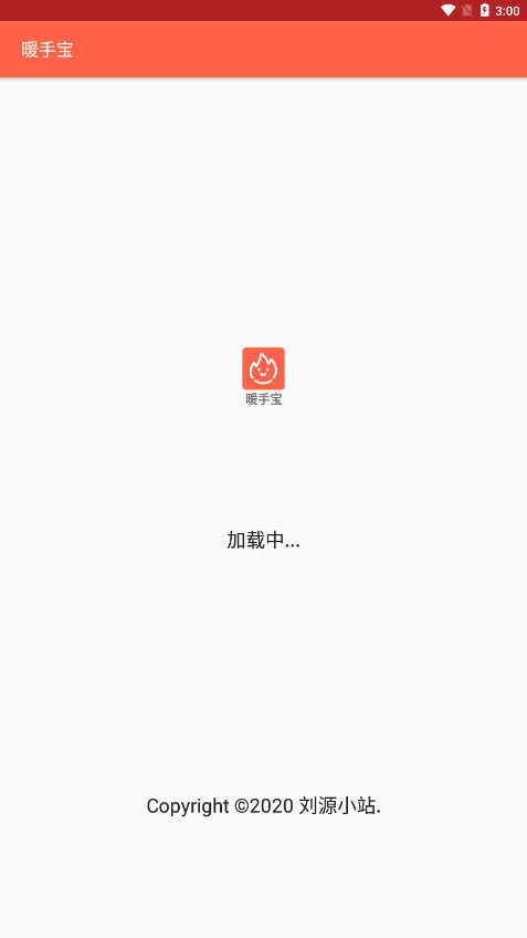 暖手宝软件