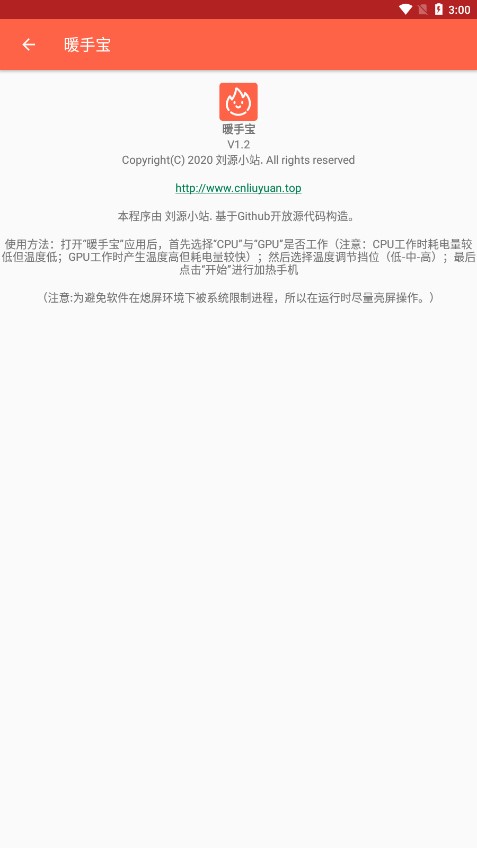 暖手宝软件