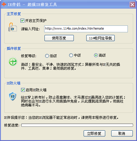 IE伴侣