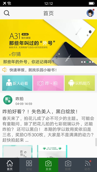 OPPO乐园安卓版下载