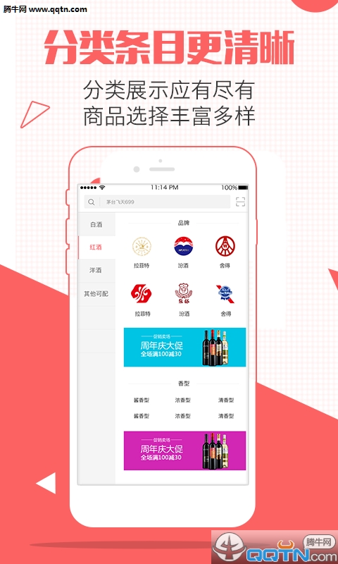 酒仙团APP下载