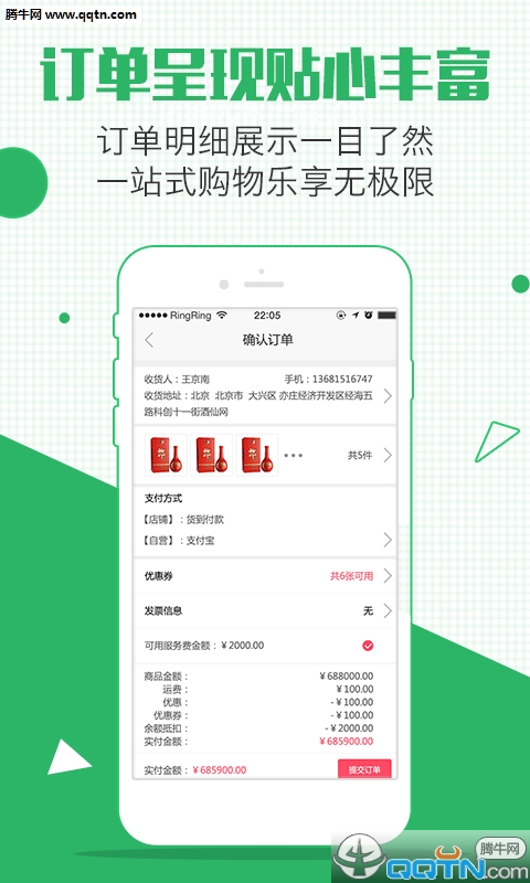 酒仙团APP下载