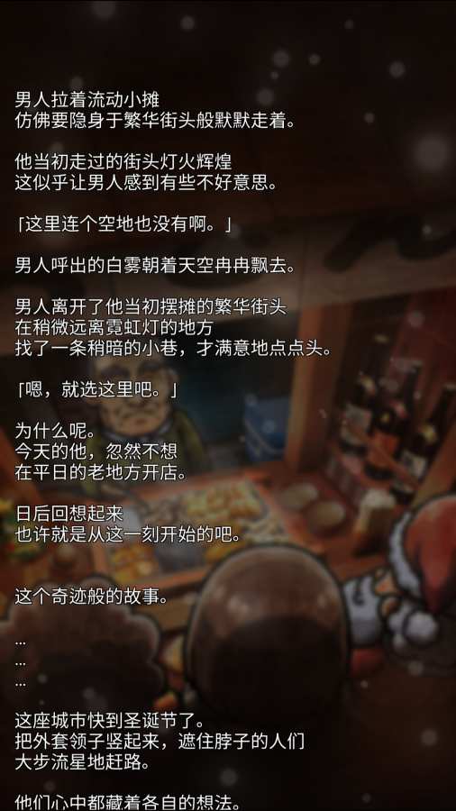 关东煮店人情故事3游戏