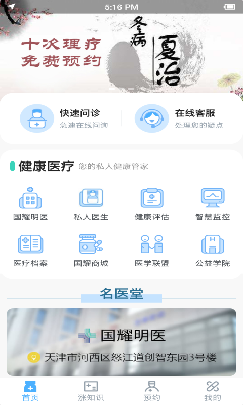 国药健康app