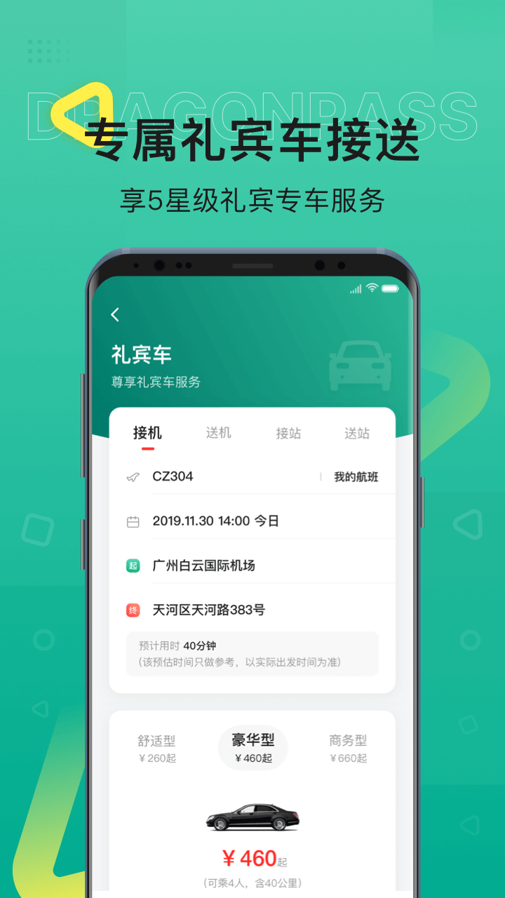 龙腾出行官方最新版下载