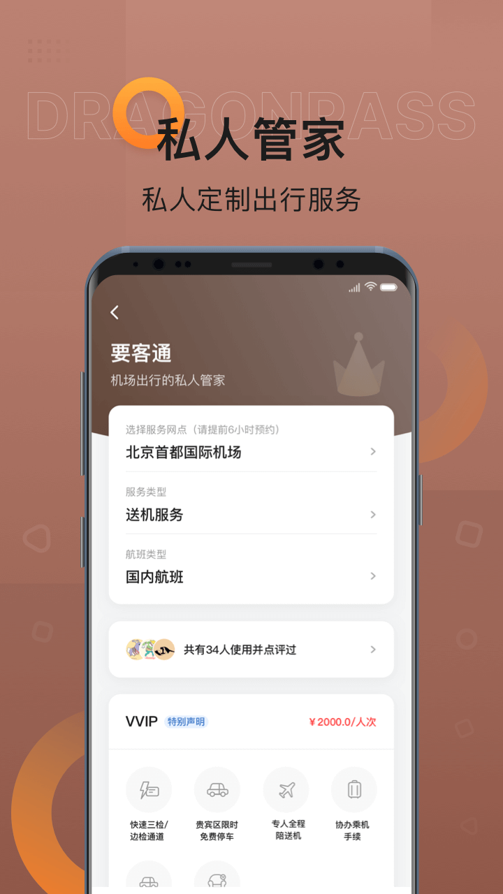 龙腾出行官方最新版下载
