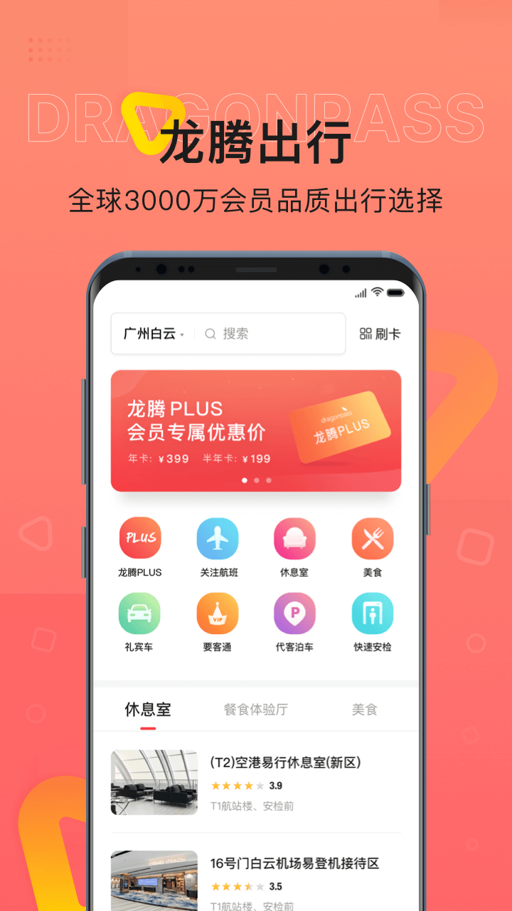 龙腾出行官方最新版下载