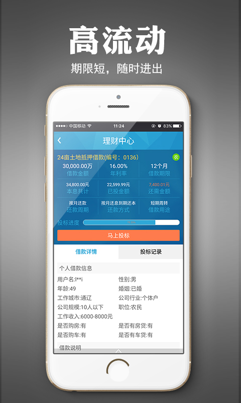 民民贷理财官方下载