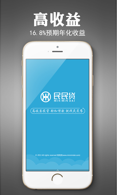 民民贷理财官方下载