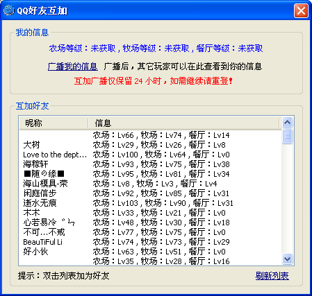 QQ好友互加工具下载