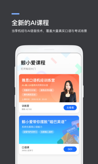 鲸小爱英语app