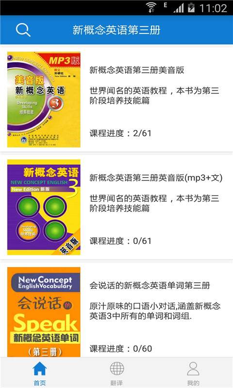 新概念英语第三册app下载