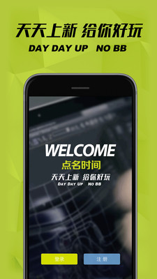 点名时间