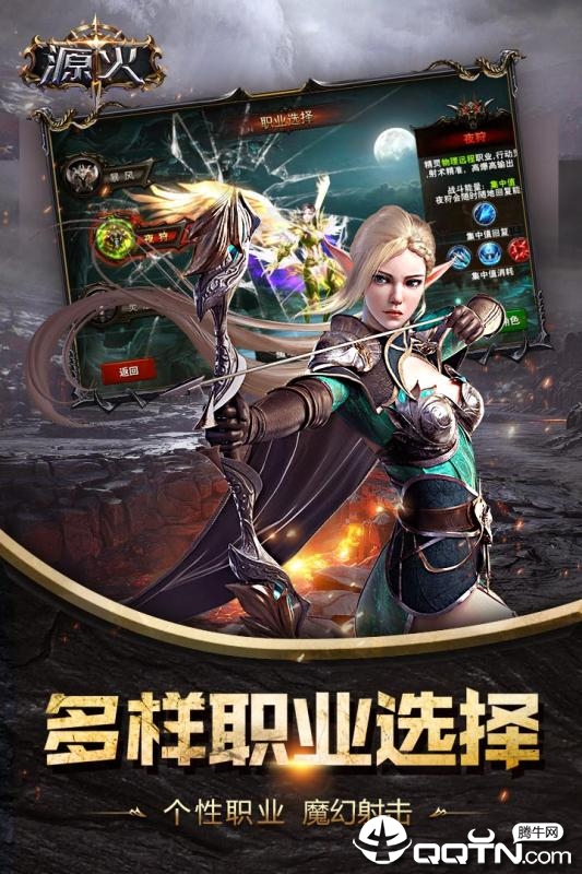 源火手游内购版