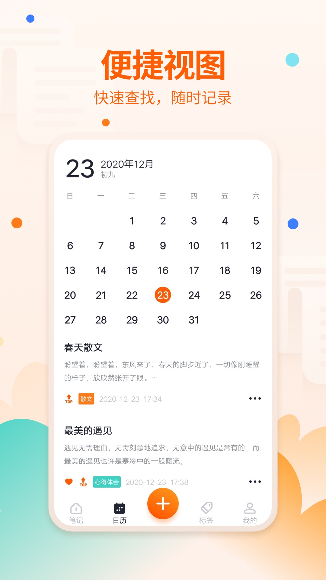 笔记备忘录app