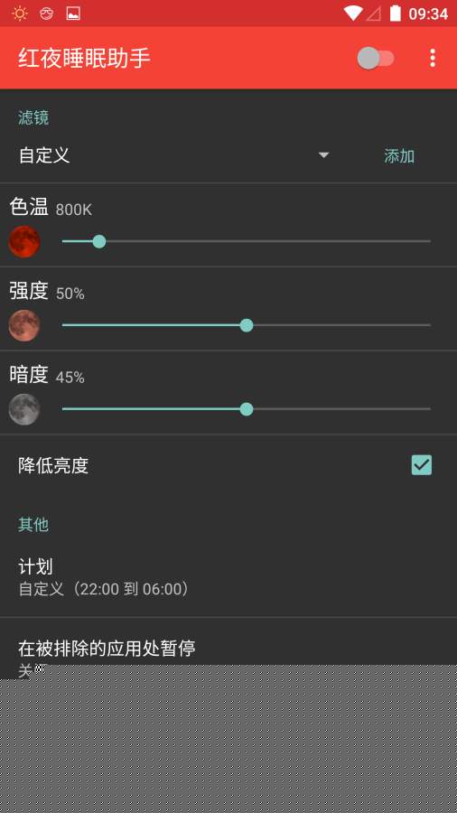 红夜睡眠助手