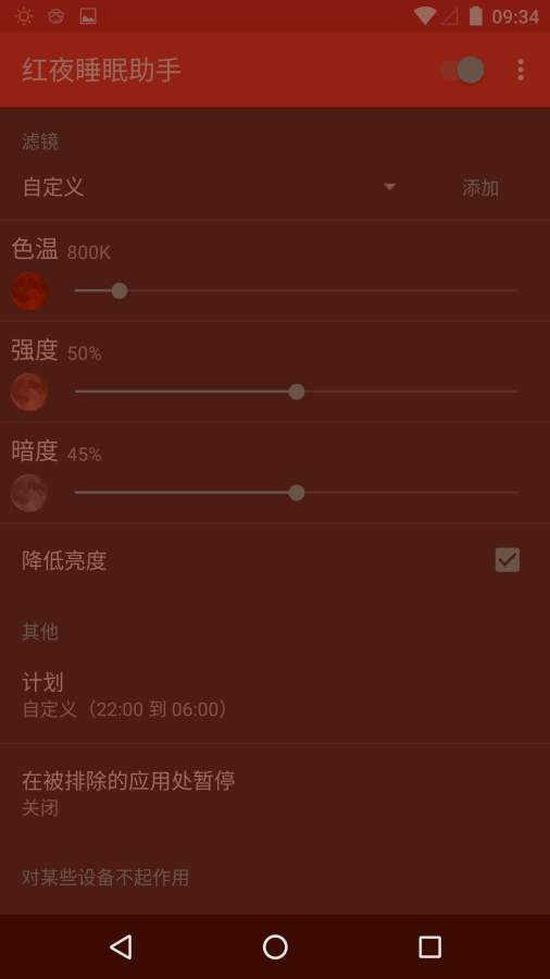 红夜睡眠助手