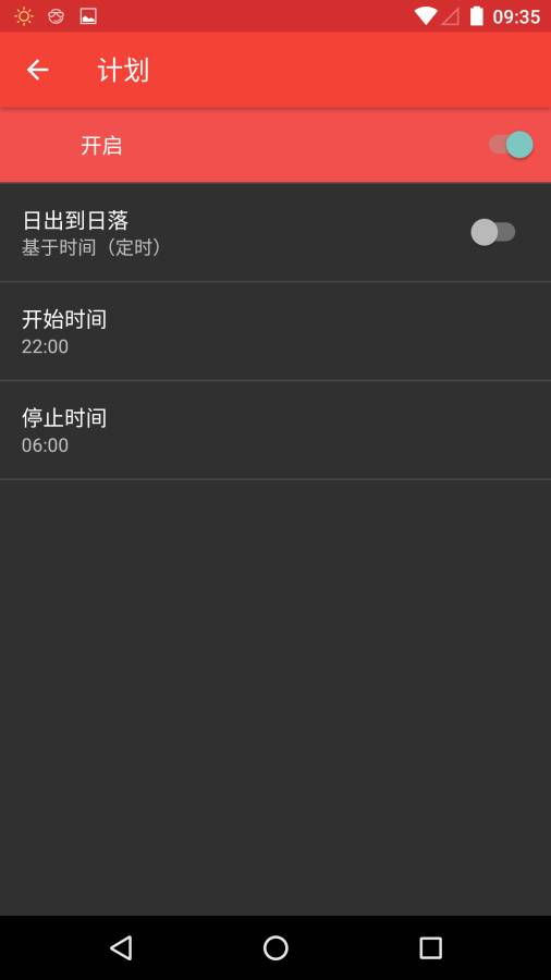 红夜睡眠助手
