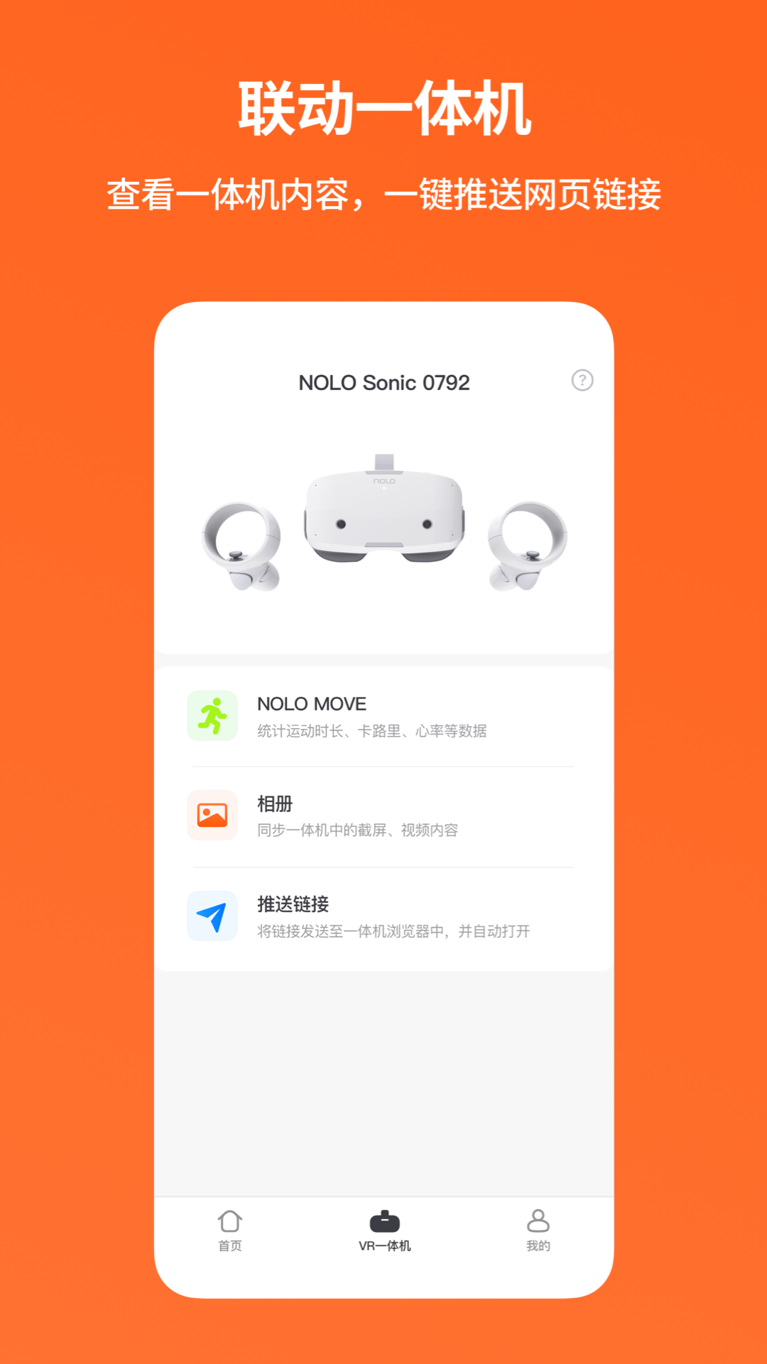 NOLO助手安卓版