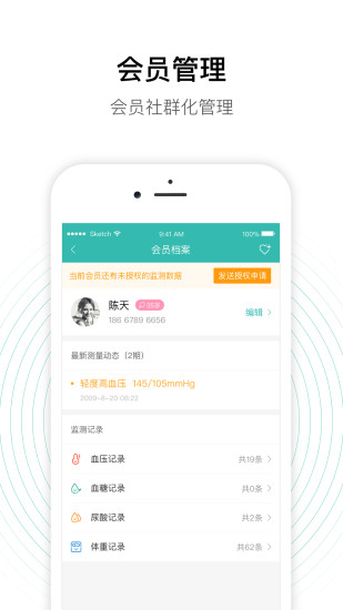 老白智慧药房药房端app