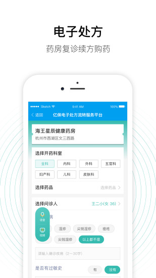 老白智慧药房药房端app