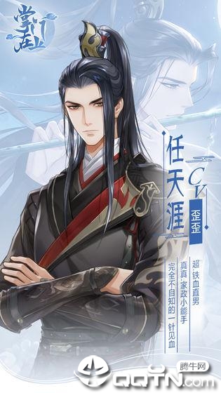 掌门在上手游