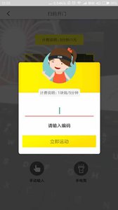 觅跑北京共享健身仓app官方下载