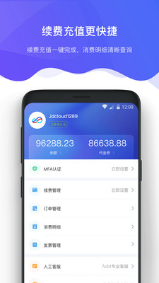 京东智联云app