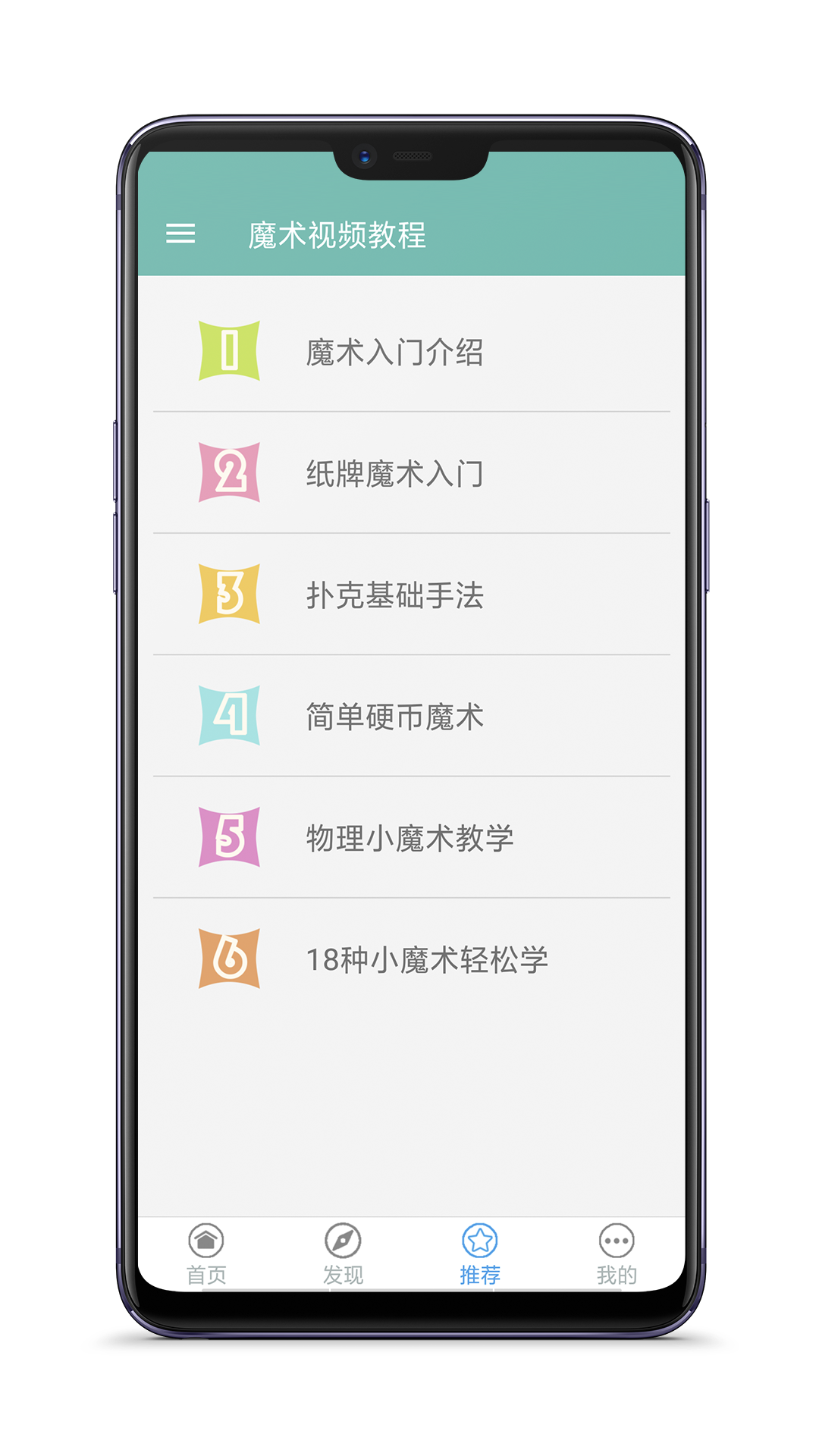 魔术视频教程app