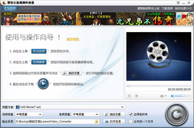 电影格式转换器下载免费版