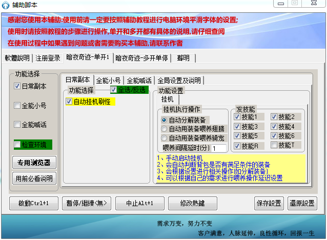 暗夜奇迹辅助脚本