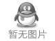奶瓶仔QQ表情 动态搞笑QQ表情