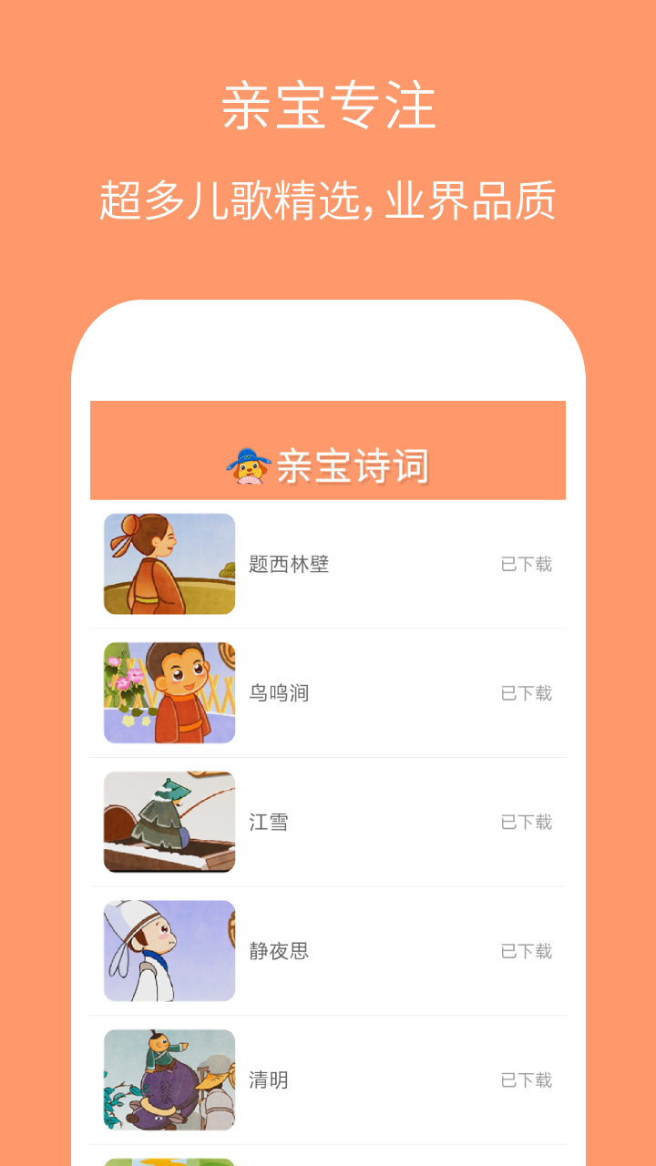 亲宝诗词古诗词视频播放