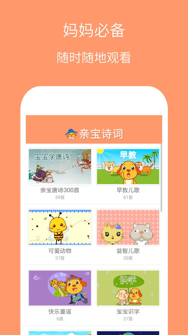 亲宝诗词古诗词视频播放